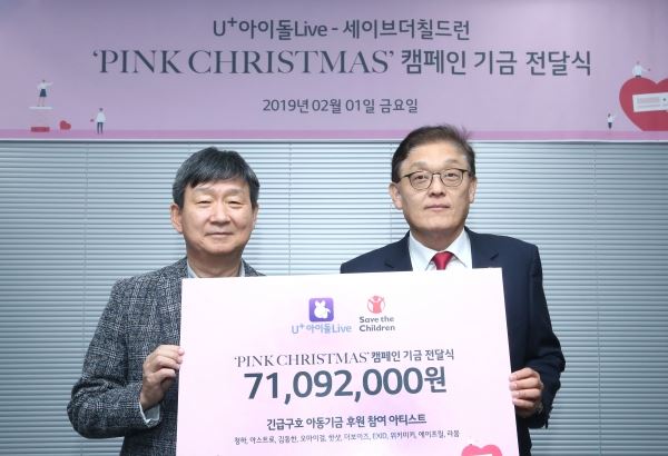 LG유플러스는 1일 ‘핑크 크리스마스’ 캠페인을 통해 적립한 기부금을 국제 구호개발 NGO 세이브더칠드런에 전달했다./사진=LG유플러스