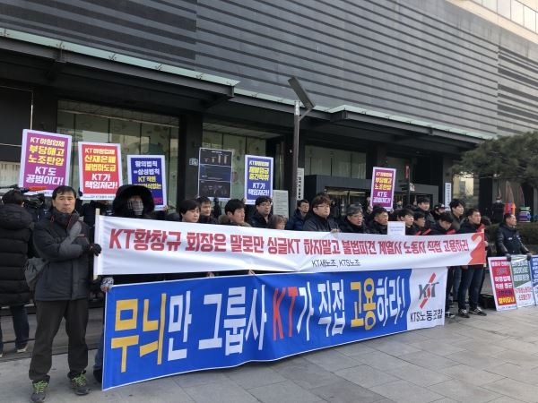 14일 오전 KT새노조 조합원들이 서울 종로구 경향신문 빌딩 앞에서 KT불법파견 중단 촉구 시위를 하고 있다. /사진=KT새노조
