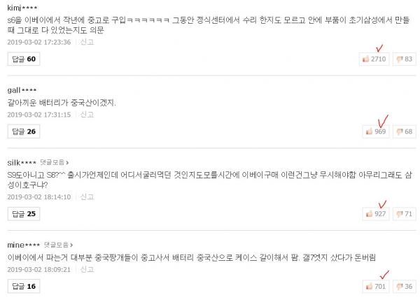 삼성전자 갤럭시S6의 폭발 사고를 보도한 국내 ㅅ 신문 기사에 달린 댓글.