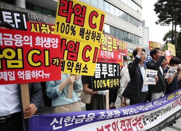 라임펀드 피해자들이 2020년 7월10일 100% 배상을 요구하는 시위를 벌이고 있다./사진=연합뉴스
