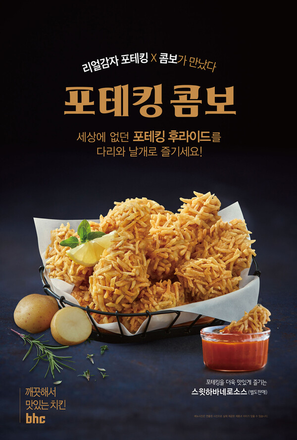 이미지=bhc치킨