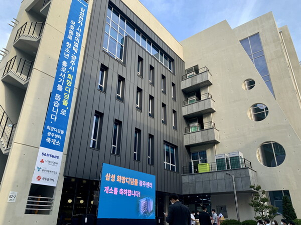 삼성 희망디딤돌 광주센터 전경./사진=삼성전자