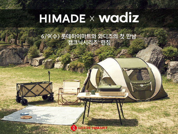 롯데하이마트 자체브랜드 하이메이드가 출시한 캠크닉 시리즈./사진=롯데하이마트