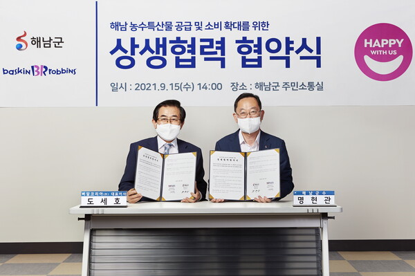 15일 전라도 해남군청에서 열린 배스킨라빈스와 해남군 상생협력 협약식 후 (왼쪽부터) 비알코리아 도세호 대표와 명현관 해남군수가 기념사진 촬영을 하고 있다./사진=배스킨라빈스