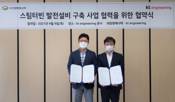 KT엔지니어링 사업부문장 이수길 전무(오른쪽)와 창원에너텍 김범중 대표(왼쪽)가 9일 스팀터빈 발전성비 구축 사업 협력을 위한 협약을 체결하고 기념촬영을 하고 있다./사진=KT