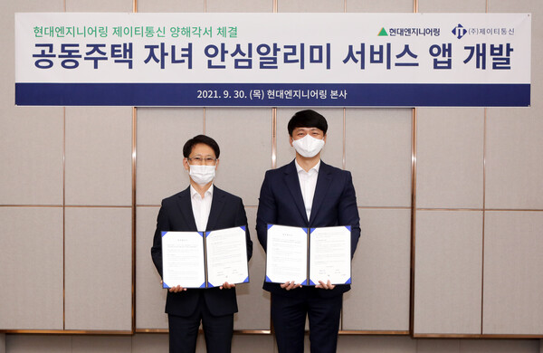 30일 서울 종로구 현대엔지니어링 계동 사옥에서 현대엔지니어링 이동호 건축설계실장(좌측)과 제이티통신 이정태 대표(우측)가 업무협약(MOU)를 맺은 뒤 기념사진을 찍고 있다./사진=현대엔지니어링