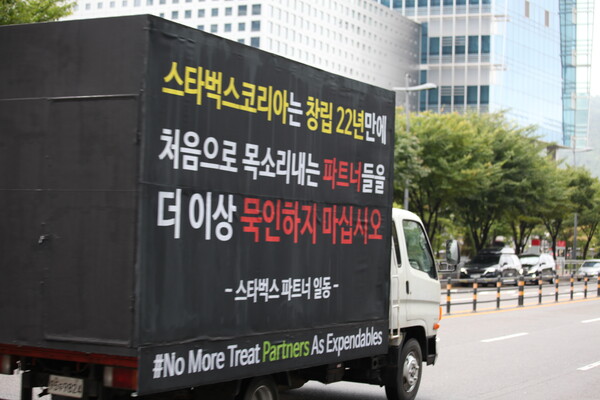 스타벅스코리아 파트너(매장 직원)들의 근무환경 등 처우와 관련해 본사에 개선 요구 사항을 담은 트럭이 7일 서울 마포구 YTN 본사 앞에서 출발하고 있다./사진=서영길 기자