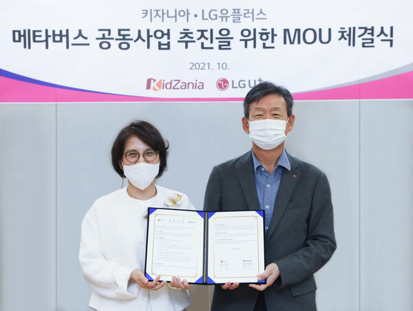 13일 서울 용산 LG유플러스 본사에서 진행된 메타버스 공동사업 추진을 위한 협약 체결식에서 최성금 키자니아 코리아 대표이사(왼쪽)와 황현식 LG유플러스 사장(오른쪽)이 기념촬영을 하고 있다./사진=LG유플러스