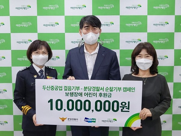 20일 초록우산어린이재단 경기지역본부에서 진행된 보행장애 어린이 후원금 전달식에서 조순덕 분당경찰서 생활안전과장(왼쪽), 김동철 두산중공업 전무(가운데), 김창연 초록우산어린이재단 경기지역본부장이 기념촬영을 하고 있다. /사진=두산그룹