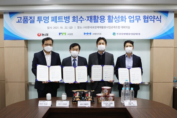 22일 농심은 서울 서초구 소재 한국포장재재활용사업공제조합에서 한국포장재재활용사업공제조합, 재활용업체 알엠, 에이치투와 고품질 투명 페트병 회수·재활용 활성화를 위한 협약을 체결했다. (왼쪽부터) 김보규 농심 경영기획실장, 이찬희 한국포장재재활용사업공제조합 이사장, 홍동운 에이치투 대표, 임범진 알엠 대표가 협약 체결후 기념사진을 찍고있다./사진=농심