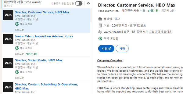 29일 인재채용사이트 링크드인에 올라온 HBO MAX 직원 채용 공고. 서울에서 근무할 것을 조건으로 걸고 있다./캡쳐=링크드인