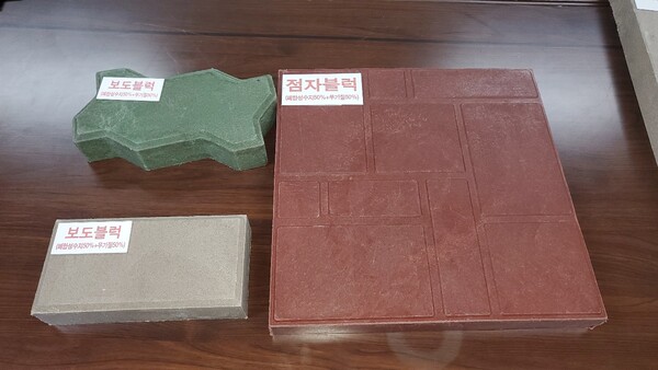 폐기물을 재활용해 생산된 건설자재(보도블럭)./사진=KT엔지니어링