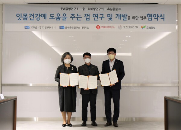  23일  (좌측부터) 충·치예방연구회 황윤숙 대표, 휴림황칠㈜ 조창수 대표, 롯데중앙연구소 이경훤 소장이 롯데중앙연구소 대회의실에서 협약을 맺고 기념 사진을 촬영하고 있다. /사진=롯데중앙연구소