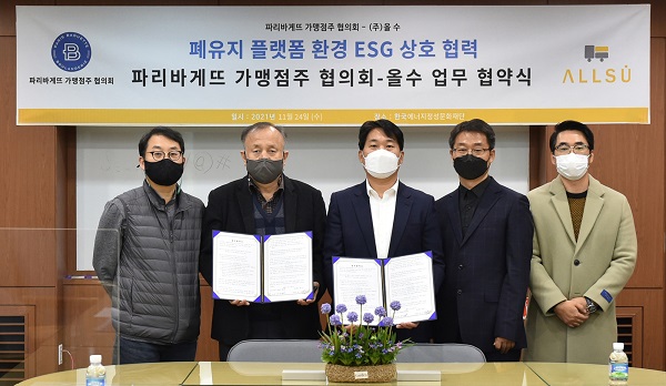 24일 한국에너지 정보문화재단에서 진행된 '폐식용유 리사이클링을 위한 업무 협약식'에서 (왼쪽에서 두 번째부터) 이중희 파리바게뜨 가맹점주협의회 회장과 김기옥 ㈜올수 대표 및 임직원들이 기념 촬영을 하고 있다. /사진=SPC 그룹