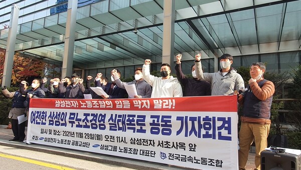 삼성전자 노동조합 관계자들이 29일 서울 서초동 삼성전자 사옥에서 '삼성 무노조경영 실태 폭로 공동 기자회견'을 진행하고 있다./사진=연합뉴스