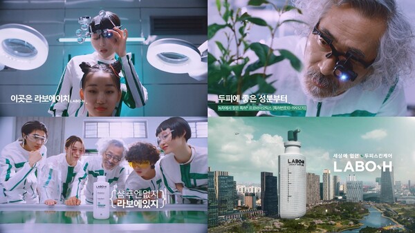 라보에이치 캠페인 영상 주요 장면/사진=아모레퍼시픽