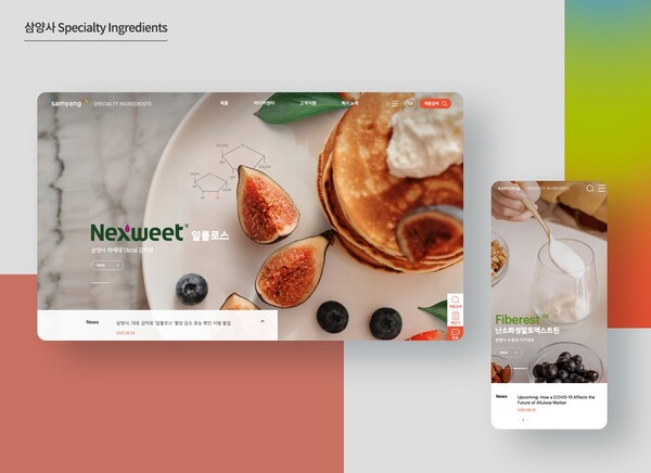 삼양사 스페셜티 플랫폼 홈페이지.