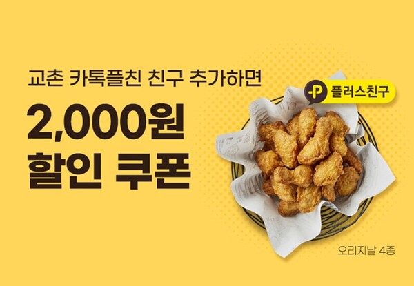 이미지=교촌치킨