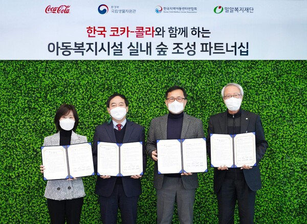 9일 코카콜라는 밀알복지재단, 환경부 국립생물자원관, 한국지역아동센터연합회와 국내 아동복지시설 내 환경친화적인 실내 환경 조성을 위한 파트너십을 체결했다. (왼쪽부터) 코카콜라 박형재 상무, 환경부 국립생물자원관 서민환 관장, 한국지역아동센터연합회 옥경원 대표, 밀알복지재단 정형석 대표./사진=코카콜라