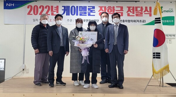 농협경제지주는 11일 경주시농협원예조합공동사업법인에서 '케이멜론' 재배 농업인들이 조성한 자조금을 재원으로 한 '제10회 케이멜론 장학금 전달식'을 11일 개최했다./사진=농협