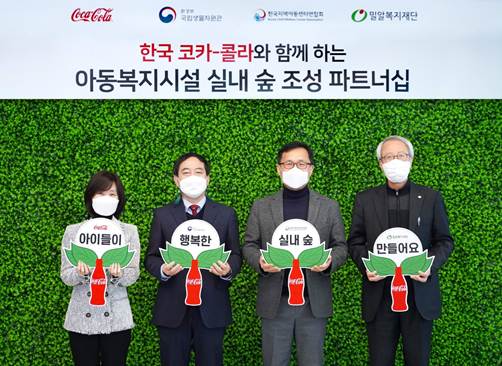 한국코카콜라와 밀알복지재단, 환경부 국립생물자원관, 한국지역아동센터연합회는 코로나와 미세먼지 등으로 어느 때보다 실내에서 많은 시간을 보내는 아이들이 쾌적한 환경에서 건강한 일상을 누릴 수 있도록 공동의 노력을 이어나가기 위한 파트너십을 맺었다./사진=코카콜라