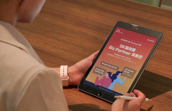비즈파트너 채용관 메인 화면. /사진=SK텔레콤