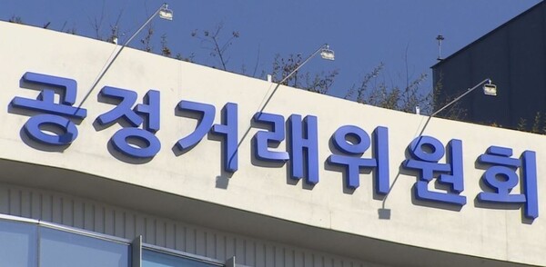  공정거래위원회