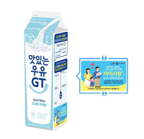 남양유업이 보건복지부와 협업해 내놓은 ‘아이사랑’ 디자인이 적용 된 GT 제품./이미지=남양유업