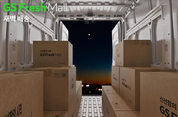 /사진=GS리테일