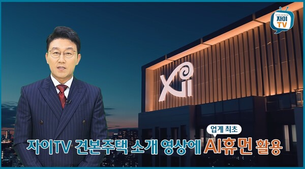 AI 가상 인간. /GS건설