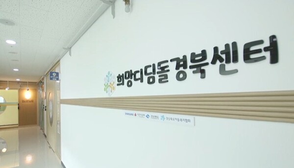 희망디딤돌 경북센터 내부 모습./사진=삼성전자