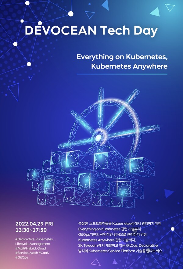 데보션 테크데이 포스터. /사진=SK텔레콤