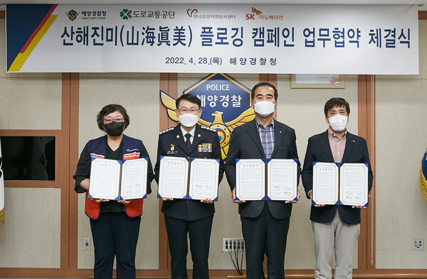 권미영 한국중앙자원봉사센터장(왼쪽 첫번째), 정봉훈 해양경찰청 청장(왼쪽 두번째), 이주민 도로교통공단 이사장(왼쪽 세번째), 최윤석 SK인천석유화학 사장(왼쪽 네번째)이 28일 인천광역시 해양경찰청 본청에서 ‘범국민 산해진미(山海眞美) 플로깅 캠페인’ 업무협약을 체결한 뒤 기념사진을 촬영하고 있다. /사진=SK이노베이션