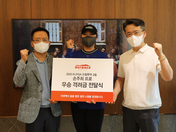 12일 서울 송파구 bhc그룹 본사에서 열린 아웃백스테이크하우스 골프단 소속 손주희 프로 격려금 전달식에서 (오른쪽부터) bhc 박현종 회장, 손주희 프로, bhc그룹 임금옥 대표가 기념사진 촬영을 하고 있다./사진=bhc