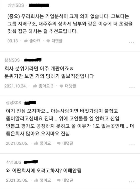직장인 익명 커뮤니티 블라인드앱에 올라온 삼성SDS 내부 직원의 글./블라인드 캡처
