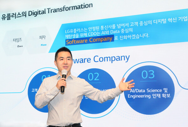 황규별 CDO(최고데이터책임자, 전무)가 9일 서울 용산사옥 간담회에서 AI 및 데이터 사업 전략을 발표하고 있다. / 사진=LG유플러스