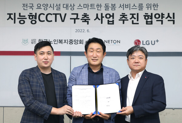 권태엽 한국노인중앙복지회장, 최택진 LG유플러스 기업부문장, 명홍철 넷온 대표가 15일 LG유플러스 용산사옥에서 업무협약을 맺고 기념사진을 찍고 있다.  / 사진=LG유플러스