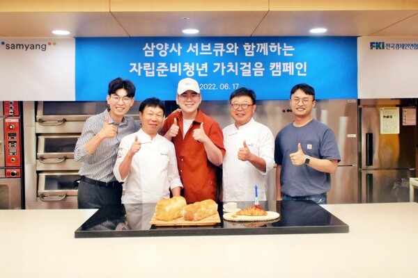 삼양사는 17일 서울 종로 소재 큐원 홈메이드플라자에서 자립준비청년들에게 '쿠킹클래스' 직업 체험 기회를 제공했다./사진=삼양사