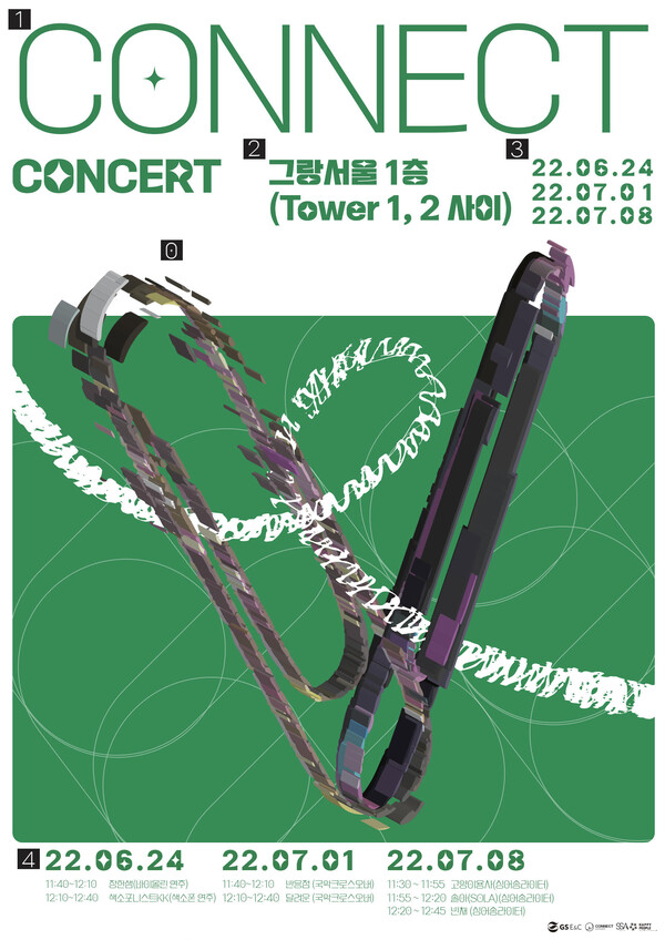 Connect Concert 포스터./GS건설