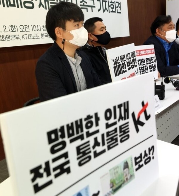 2021년 11월 2일 시민사회단체들과 중소상인단체 회원들이 서울 종로구 참여연대에서 열린 기자회견에서 KT 유·무선 인터넷 서비스 장애에 대한 철저한 손해배상과 재발방지 대책을 촉구하고 있다./연합