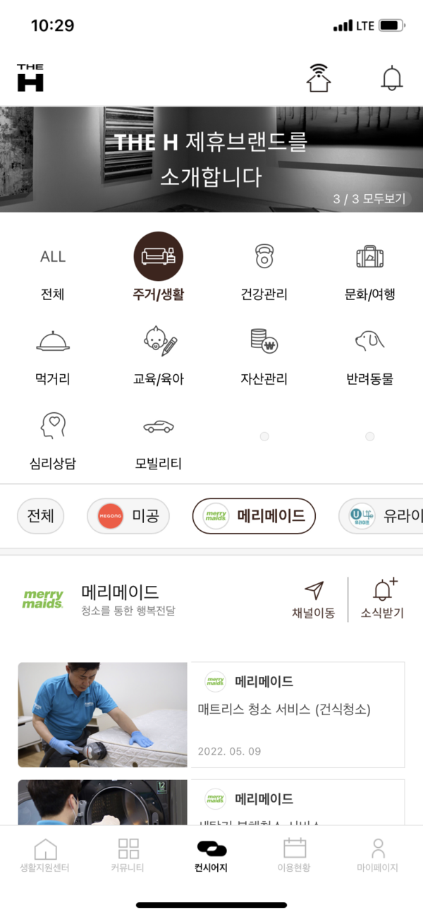 디에이치 앱 화면 모습./현대건설