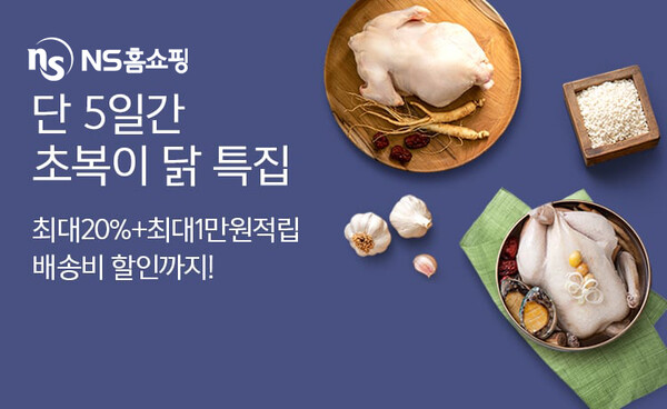 이미지=NS홈쇼핑
