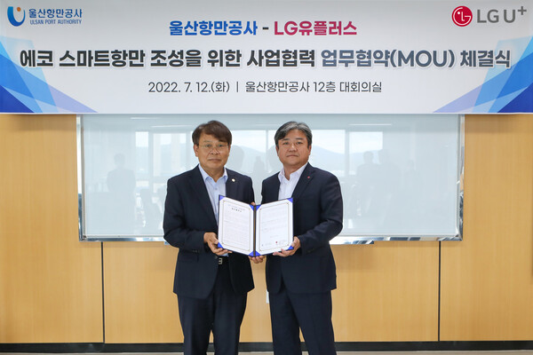 김재균 울산항만공사 사장(왼쪽)과 최택진 LG유플러스 기업부문장이 12일 울산항만공사 본사에서 협약을 맺고 기념사진을 찍고 있다. / 사진=LG유플러스