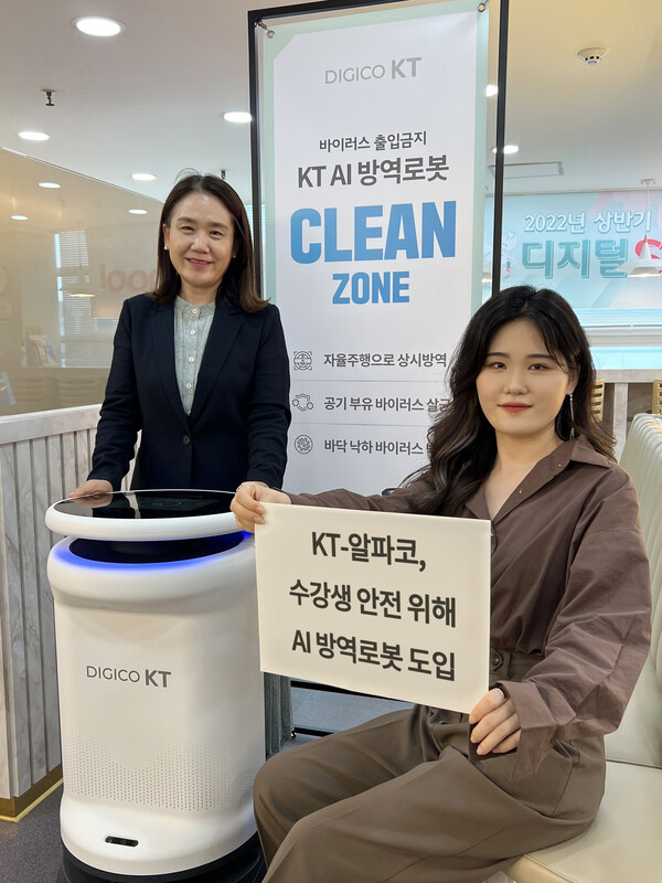 김정근 알파코캠퍼스 실장(왼쪽)과 알파코 수강생이 KT AI 방역로봇과 함께 포즈를 취하고 있다. / 사진=KT