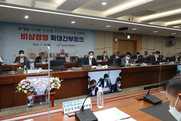 한국토지주택공사는 18일 긴급 경영 현안 논의를 위한 비상경영 확대간부회의 개최했다고 밝혔다./한국토지주택공사