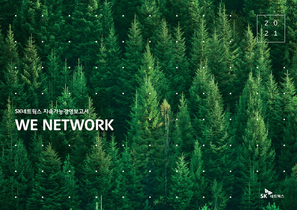 SK네트웍스 2021 지속가능경영보고서 표지./자료=SK네트웍스