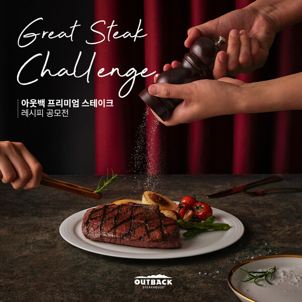이미지=아웃백 스테이크하우스