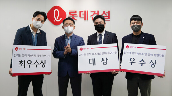 25일 서울 서초구 잠원동 롯데건설 본사에서 열린 '롯데 복면가왕' 대회 시상식에서 하석주 롯데건설 대표이사(왼쪽 두 번째)와 수상자들이 기념촬영을 하고 있다./롯데건설