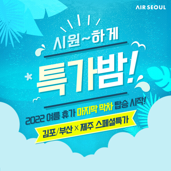 이미지=에어서울