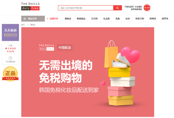 신라인터넷면세점 중국몰 홈페이지.
